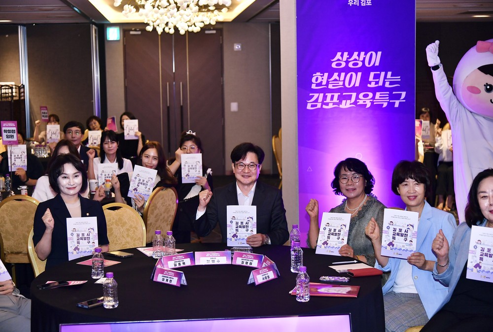 민선8기 김포시, 교육발전특구 1년만에 교육현장 큰 만족도 이끌었다