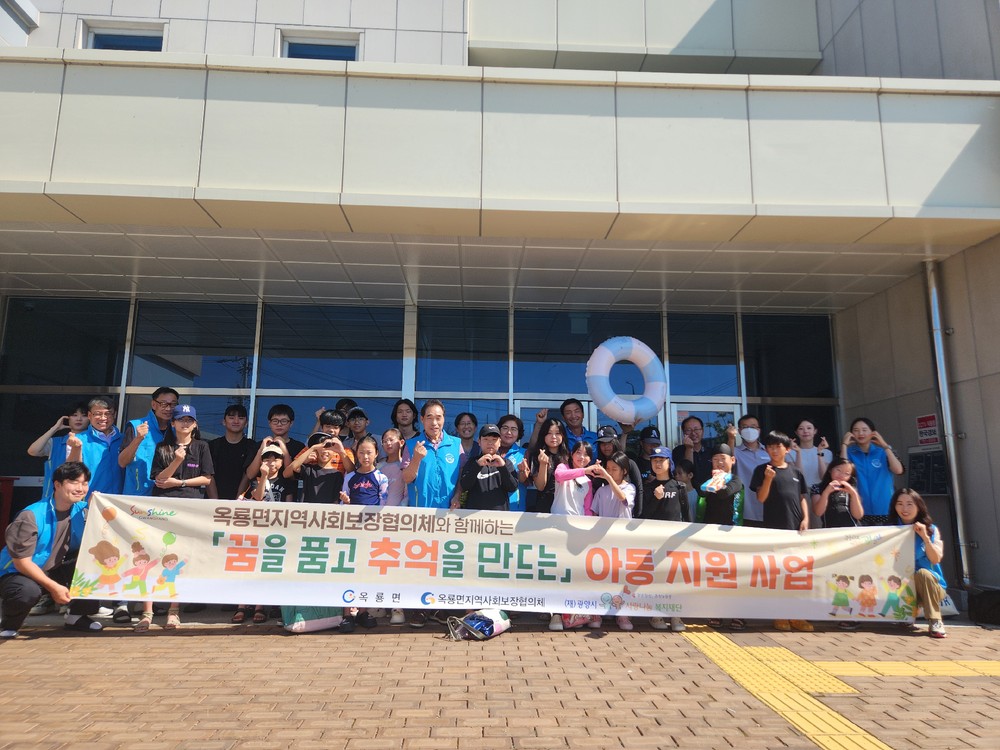 광양시 옥룡면, 옥룡지역아동센터 여름방학 물놀이 체험 지원