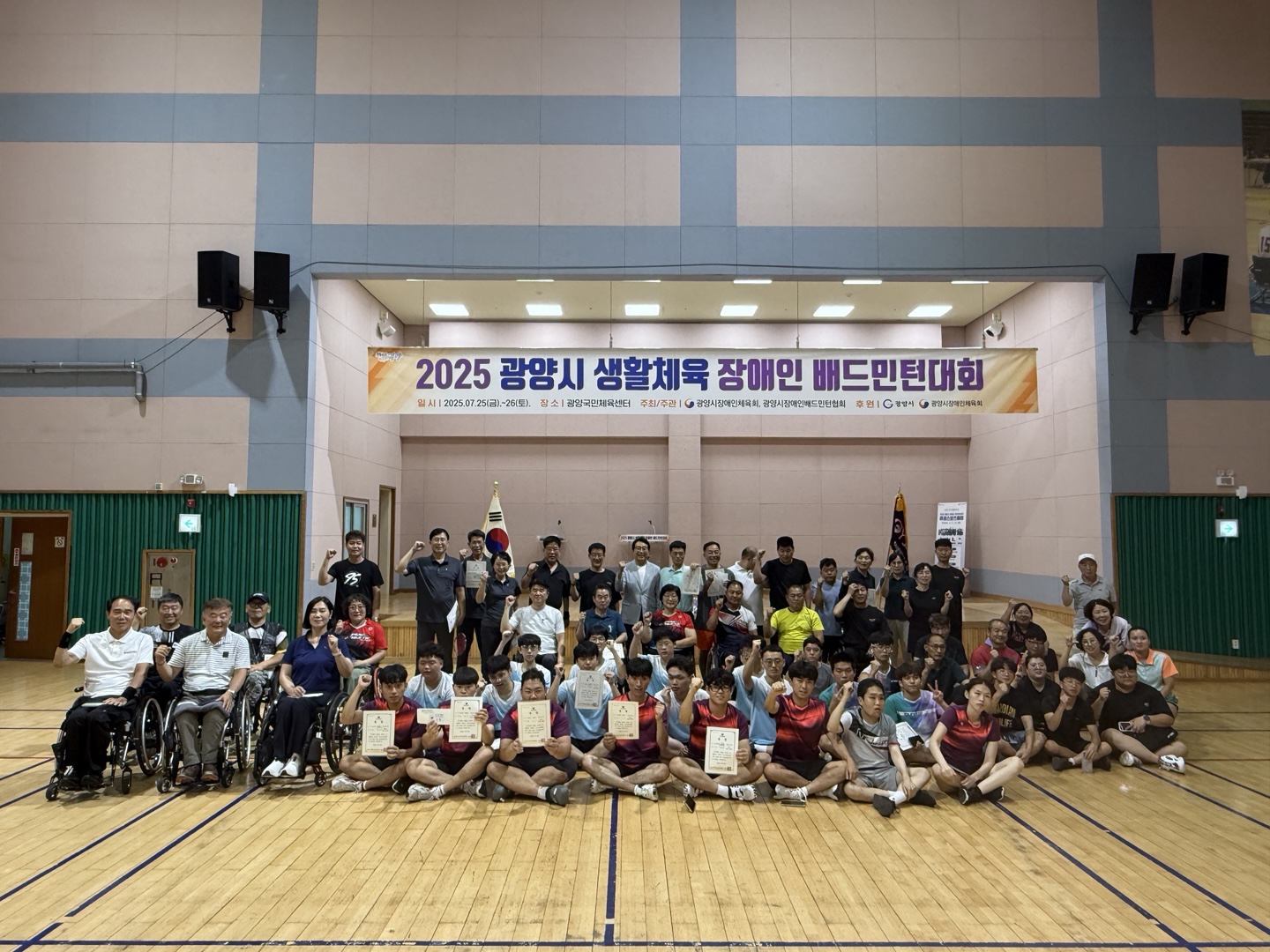 2025 광양시 생활체육 장애인배드민턴 대회 성료