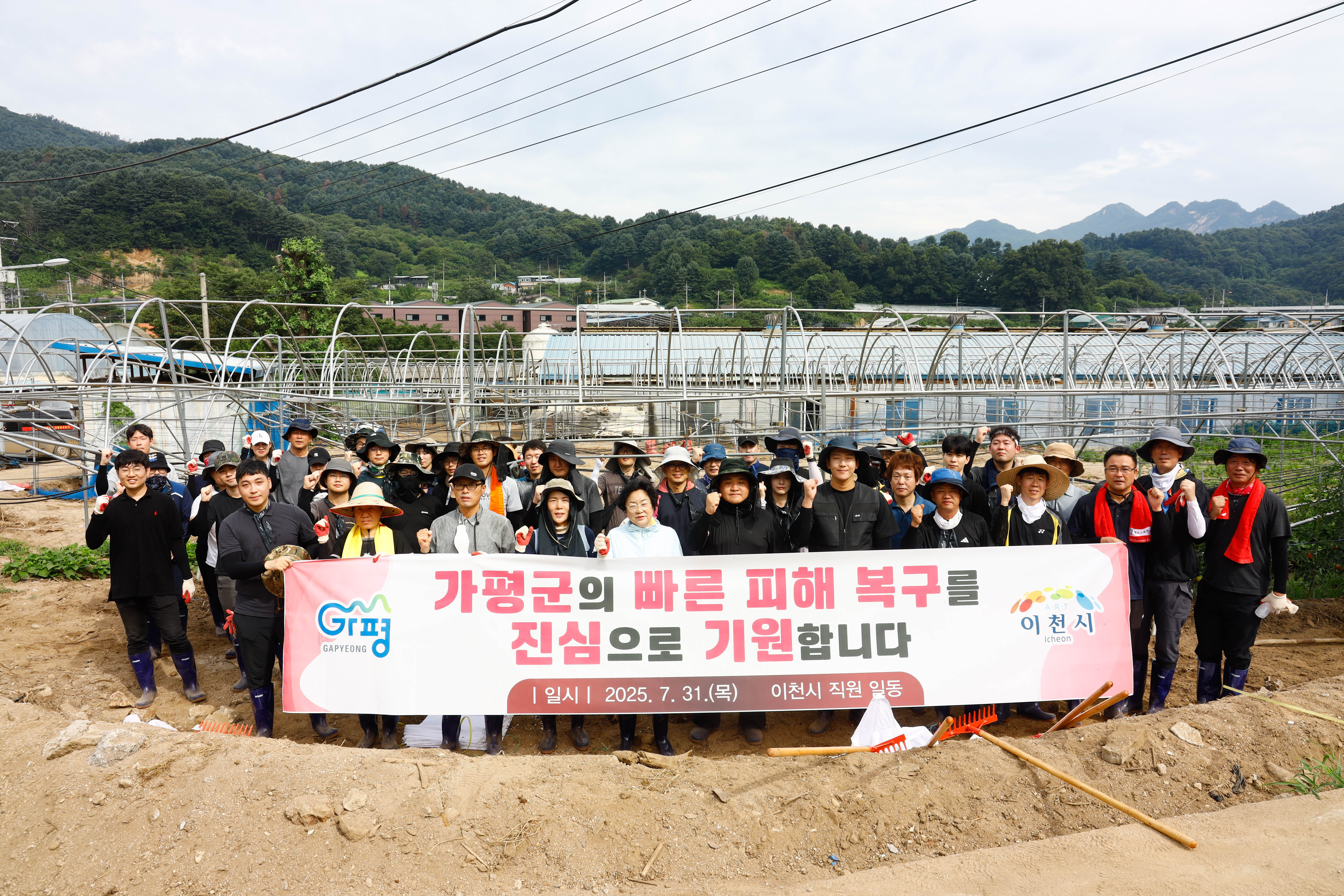 이천시 공직자, 가평군 수해복구 지원