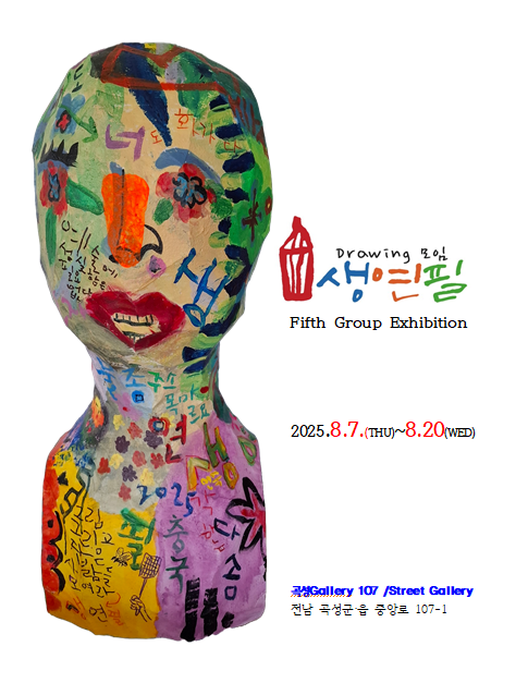 2025 <생연필> 정기전