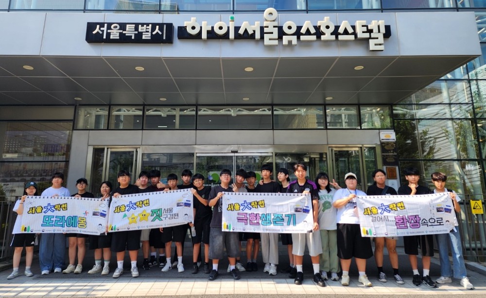 곡성청소년방과후아카데미, 청소년 서울 탐방 캠프 마무리