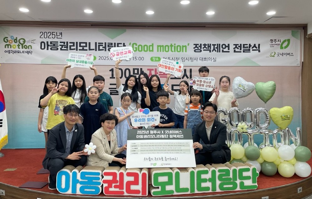 청주시, 아동권리 모니터링단 정책제언 전달식 개최