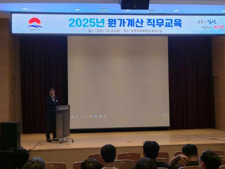 김천시, 재정 건전성 확보를 위한 원가계산 직무교육 실시