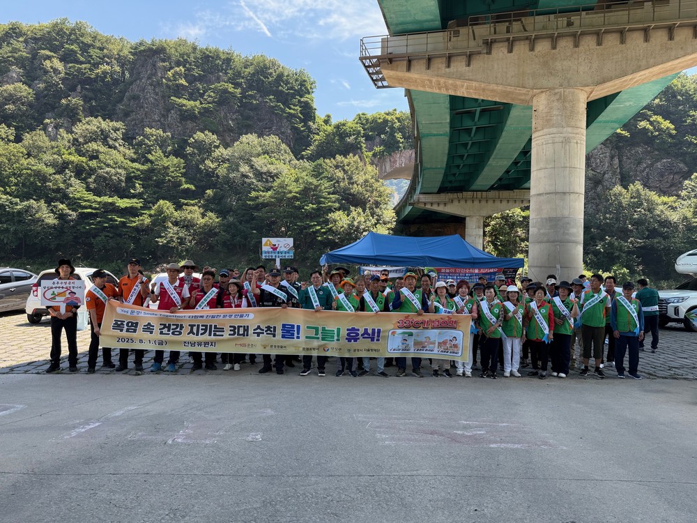 문경시, 폭염 및 물놀이 안전사고 예방 캠페인