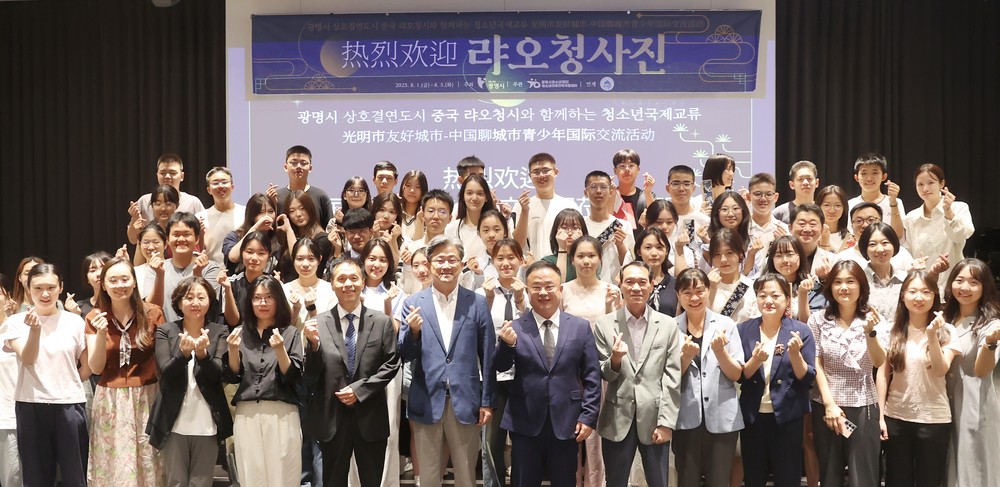 광명시, 랴오청시 청소년 국제교류단 환영식 열어