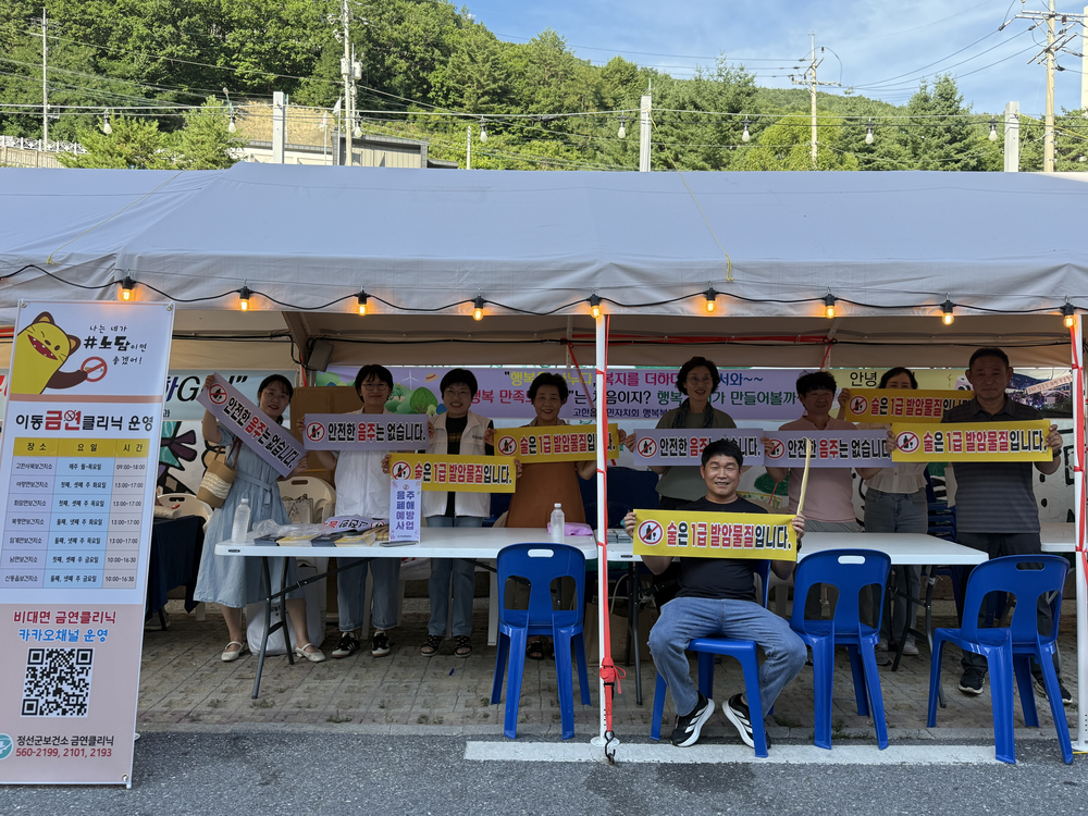 정선 고한읍 건강위원회-정선군 보건소, 고한 구공탄시장 일원에서 금연·절주 합동 캠페인 전개