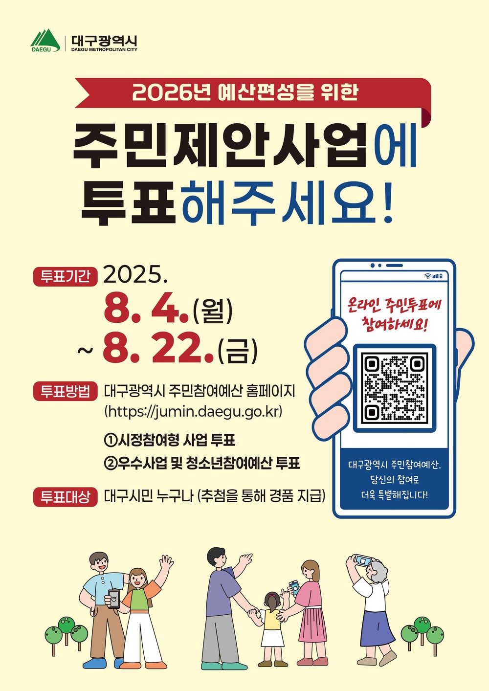 꼭 필요한 대구시 주민참여예산, 시민이 직접 정한다!