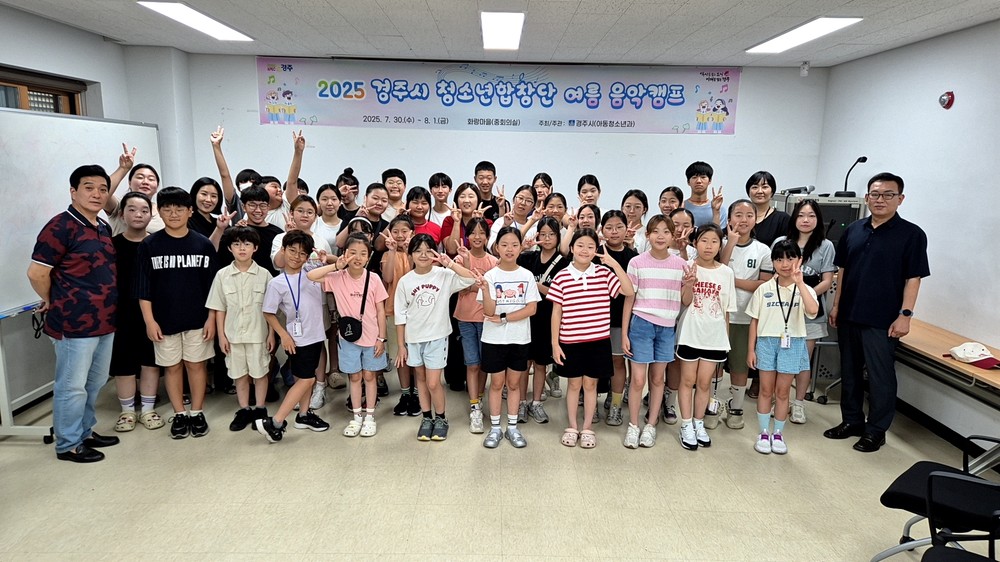 경주시 청소년합창단, 여름 음악캠프 성료