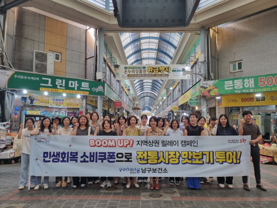 골목상권에 활력 한 스푼! 포항시 남구보건소, ‘붐업 캠페인’ 실천