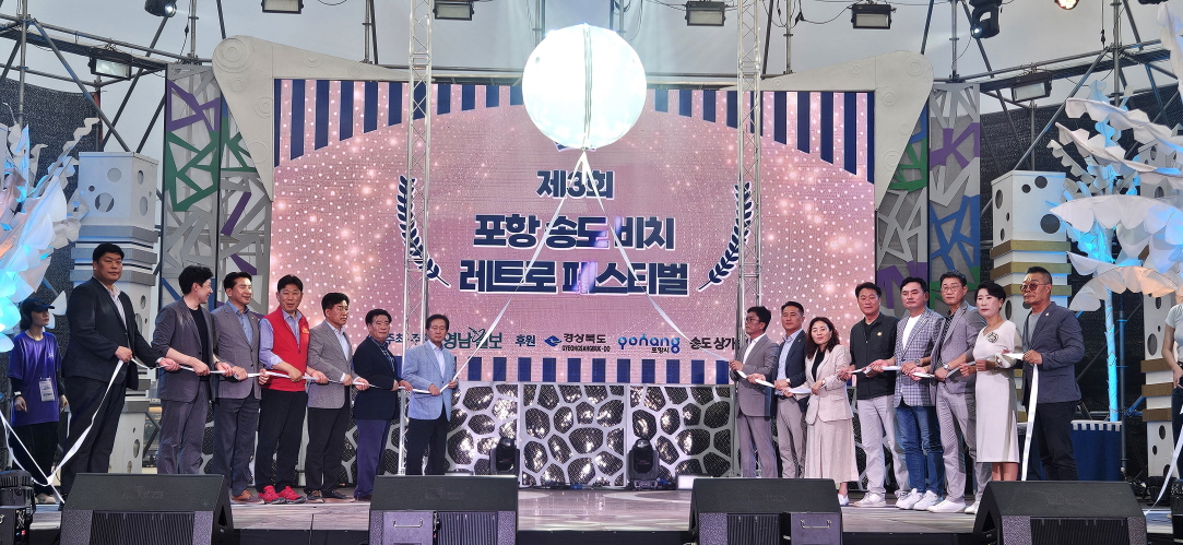 바다를 물들인 복고의 향연, ‘2025 포항 송도 비치 레트로 페스티벌’ 성료