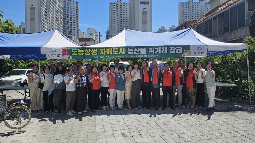 대구 수성구 수성4가동 자매도시 농산물 직거래 장터 개최