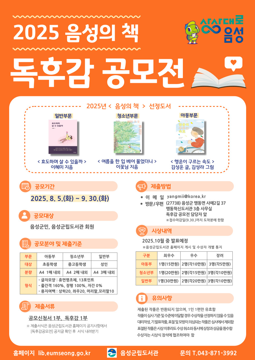 2025년 ‘음성의 책’ 독후감 공모전 개최