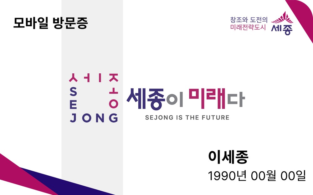 타지역 방문객도 세종시티앱 간편 할인 받아요