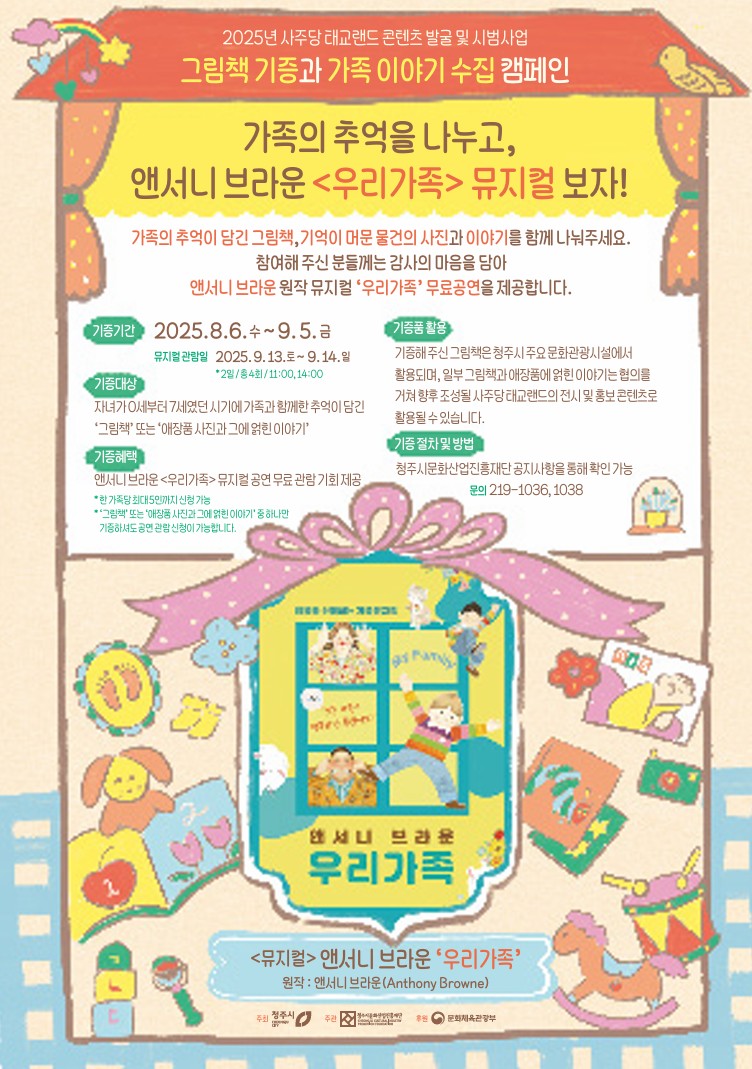 태교문화도시 청주가 아이와 함께한 가족의 기억을 수집합니다