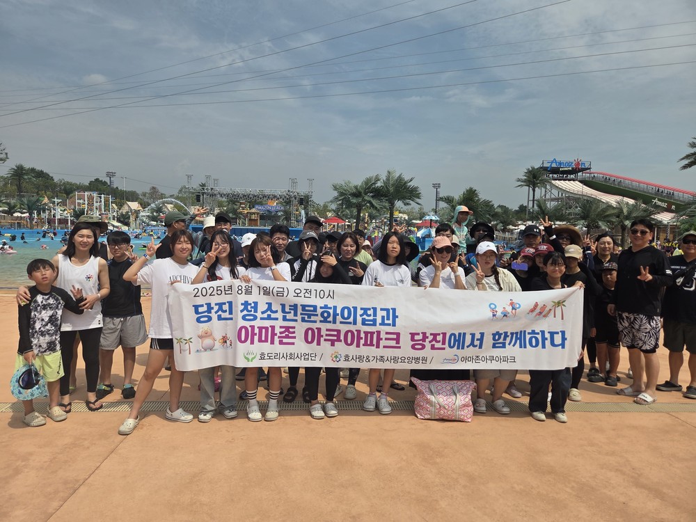 2025년 당진청소년문화의집 학부모지원단 우리 가족 워터 힐링 데이 진행
