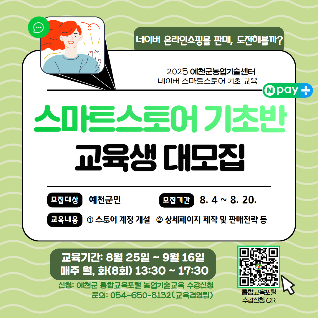 예천군, 스마트스토어 기초 교육생 모집