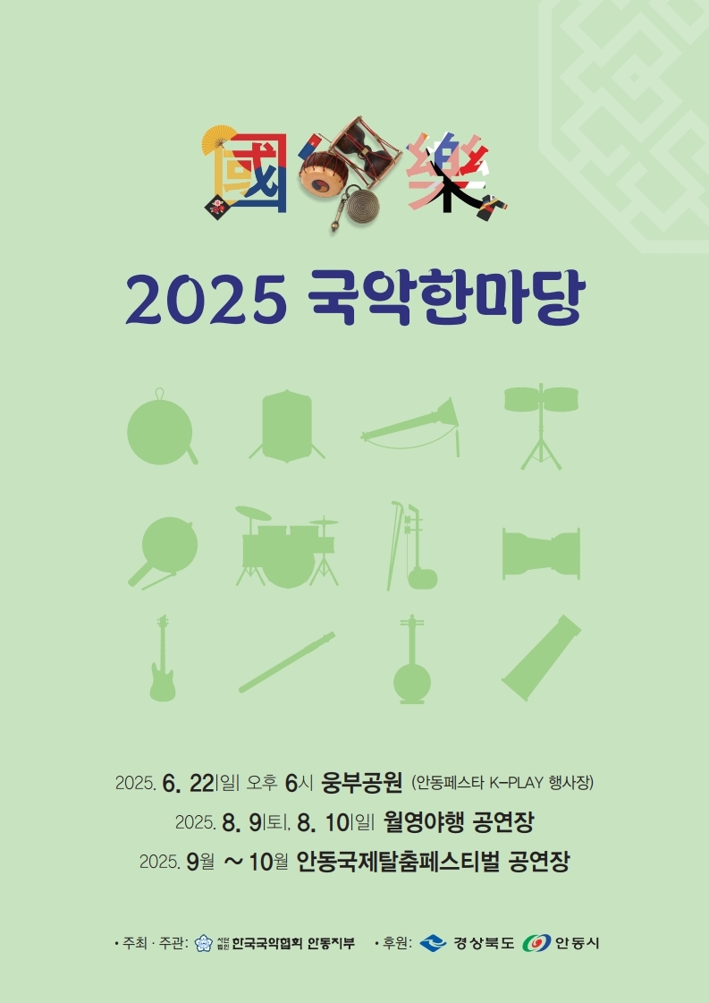 흥과 멋이 흐르는 개목나루 ‘2025 국악한마당’, 월영야행과 함께 여름밤을 물들인다