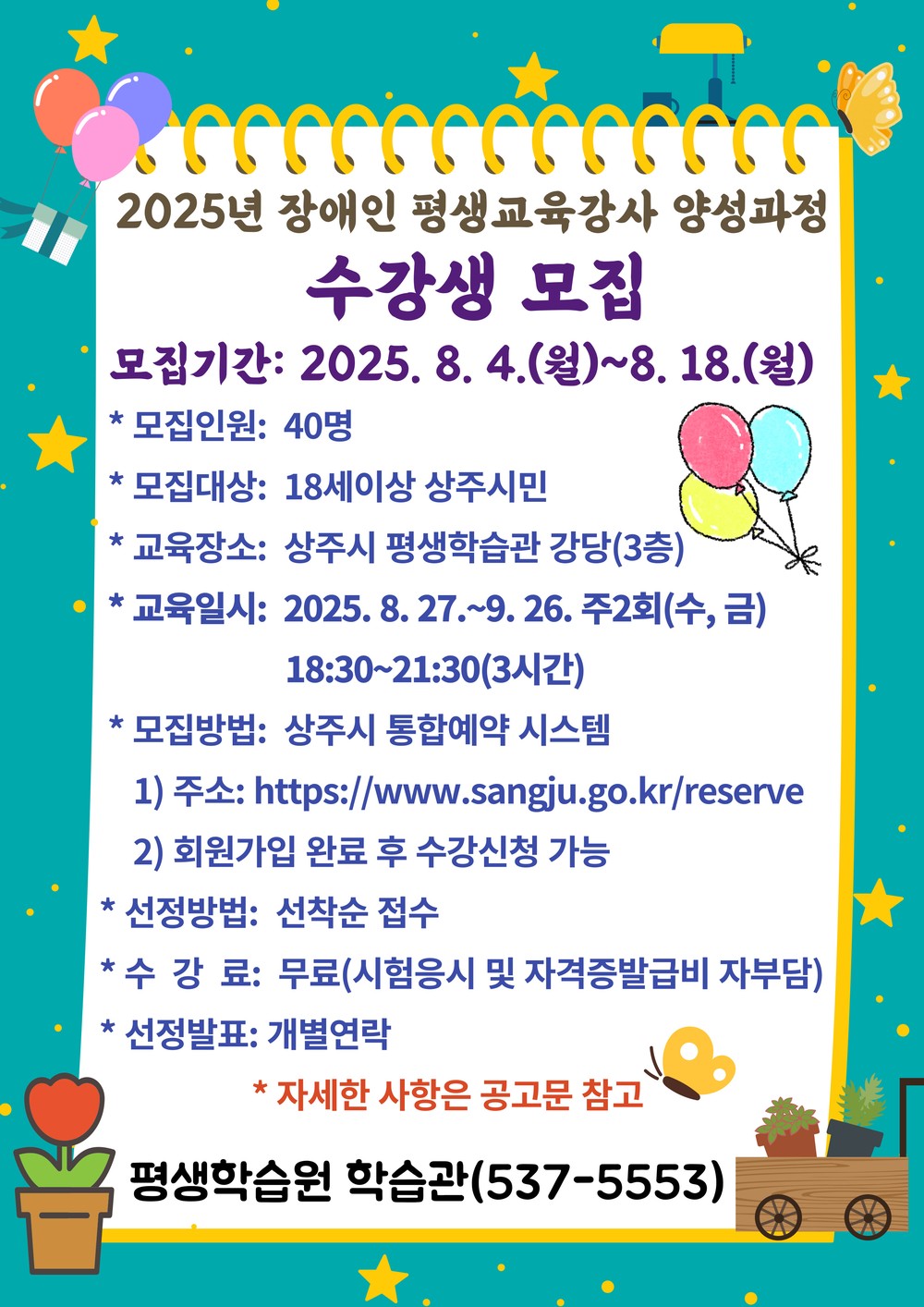 2025년 상주시 장애인 평생교육강사 양성과정 수강생 모집