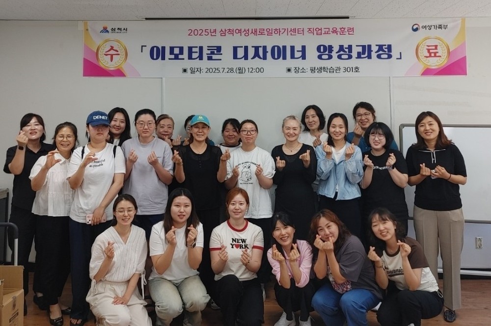 삼척여성새로일하기센터, 「이모티콘 디자이너 양성과정」 수료식 개최