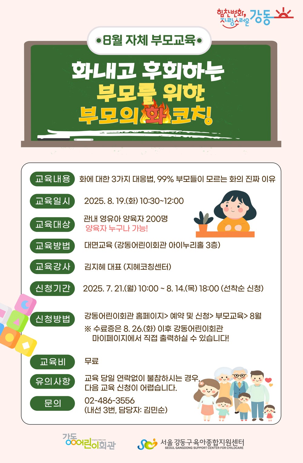 강동구, 맞춤형 영유아 부모 교육 프로그램 운영