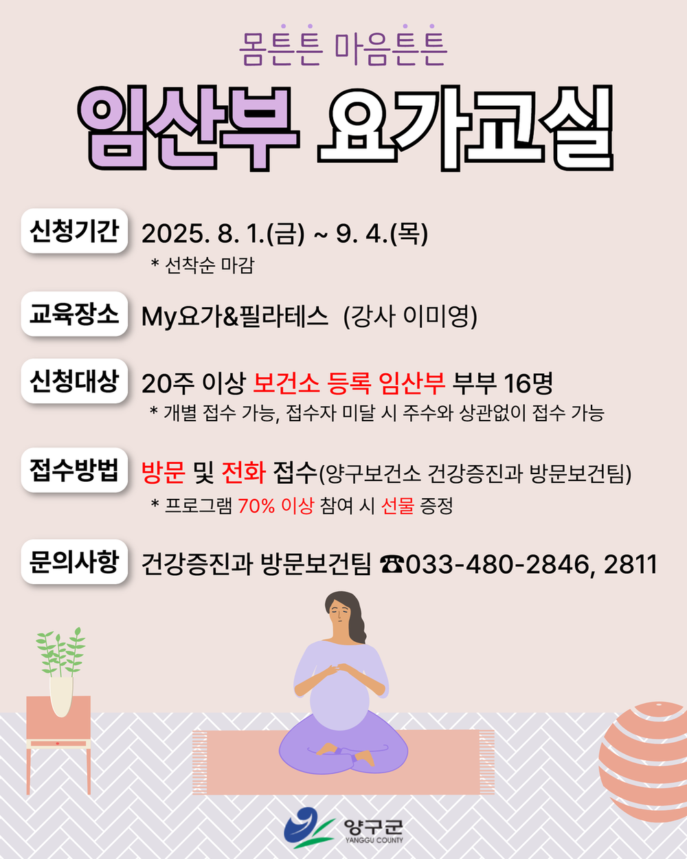 ‘몸튼튼 마음튼튼 임산부 요가교실’ 운영