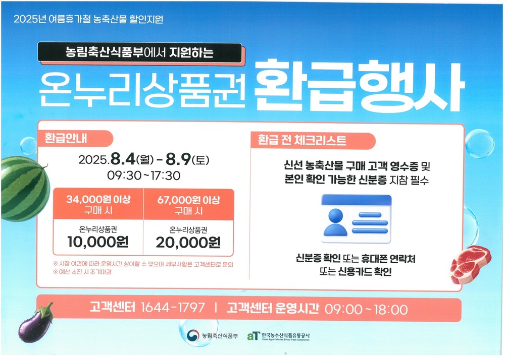 최대 2만원 혜택" 방신전통시장, 온누리상품권 환급 행사로 고객 맞이
