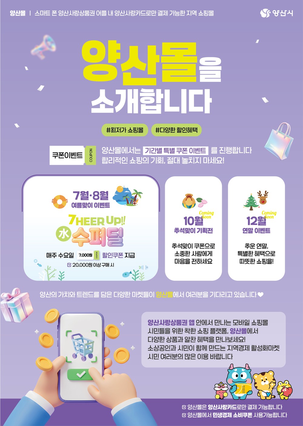 양산사랑카드 내 온라인몰 ‘양산몰’여름맞이 이벤트