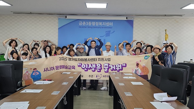 파주시 금촌3동 실버경찰대,‘시니어문화예술교육’실시