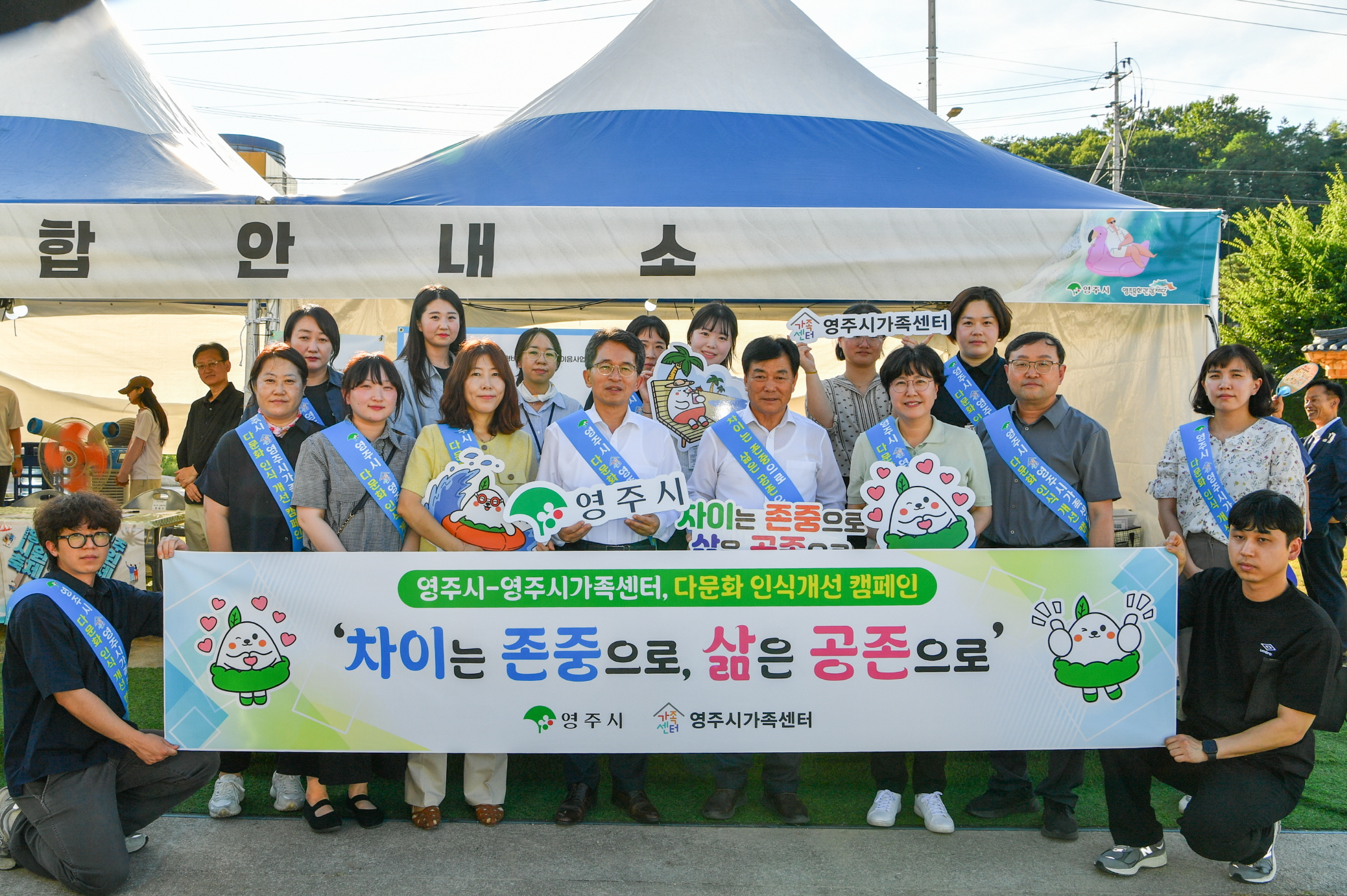 ‘차이를 존중하며 공존으로’… 영주시가족센터, 다문화 인식개선 캠페인 진행