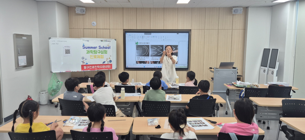 대구 동구, 2025 Summer School‘과학탐구실험’성황리 마무리