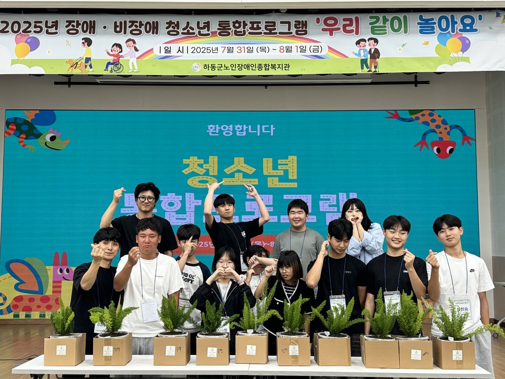하동군, 장애·비장애 통합프로그램 ‘우리 같이 놀아요’