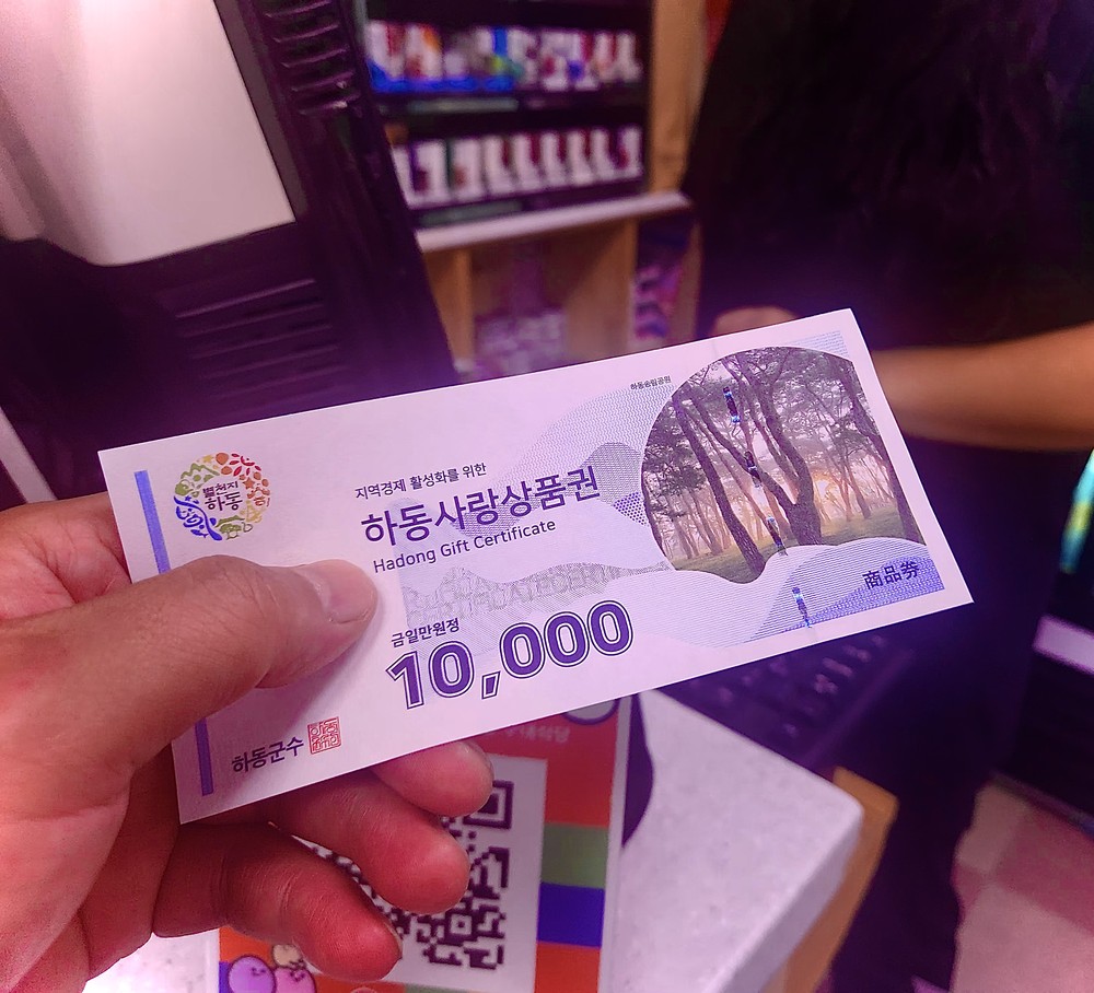 하동이 쏜다! 쓸수록 혜택이 커지는 마법, 남들 줄일 때 오히려 늘린 지역화폐 발행