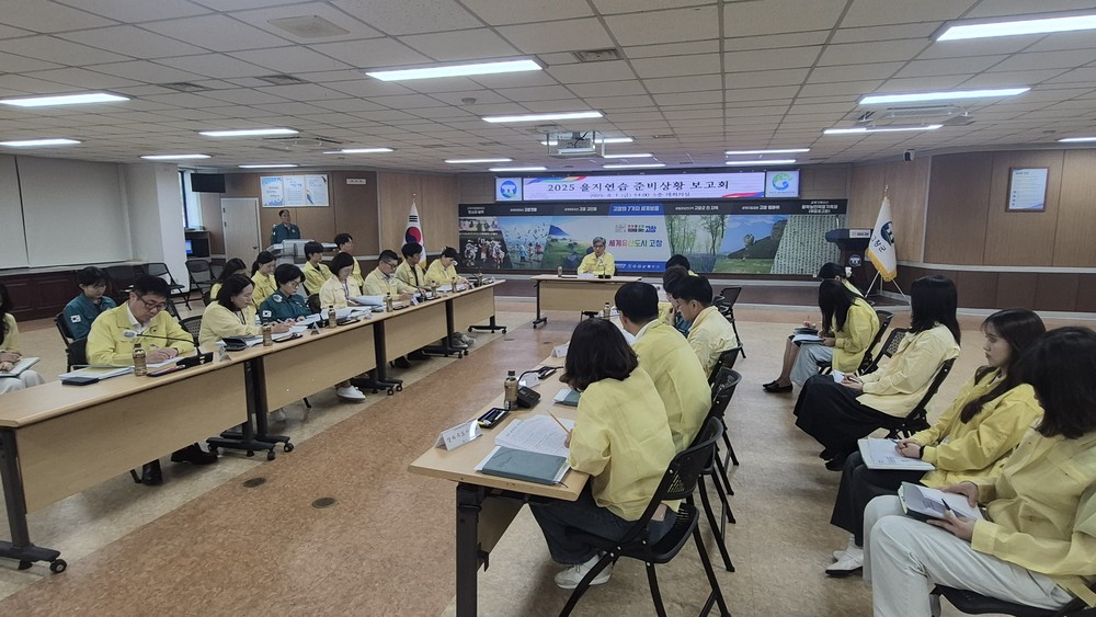 고창군, 2025년 을지연습 준비상황 보고회 개최
