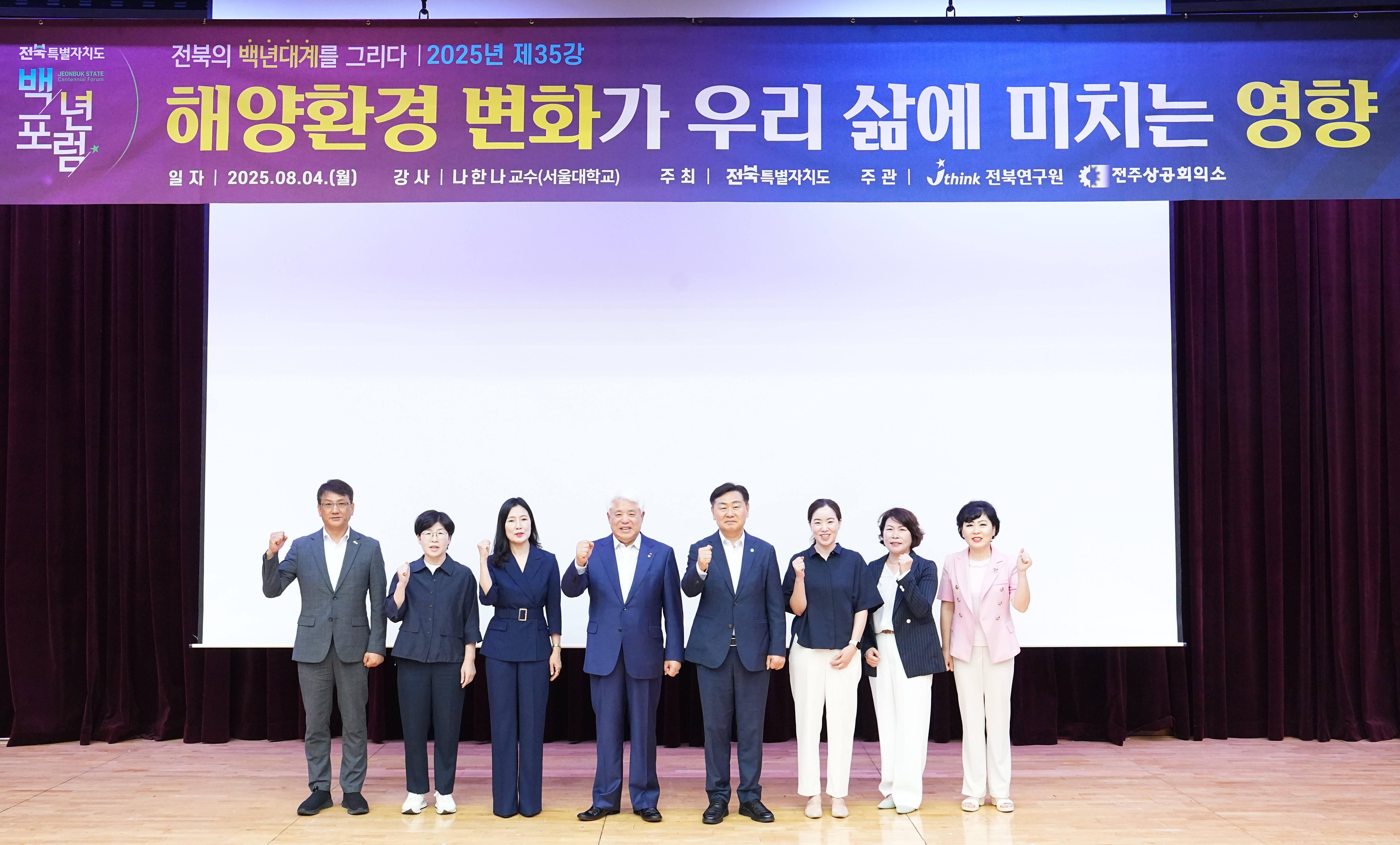 기후위기 시대, 해양을 통해 미래를 읽는다 - 백년포럼 제35강, 서울대학교 나한나 교수 ‘해양환경 변화가 우리 삶에 미치는 영향’ 강연