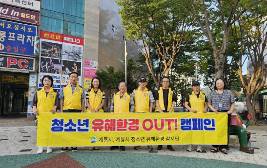 계룡시, 여름방학 맞아 청소년 유해환경 집중 단속