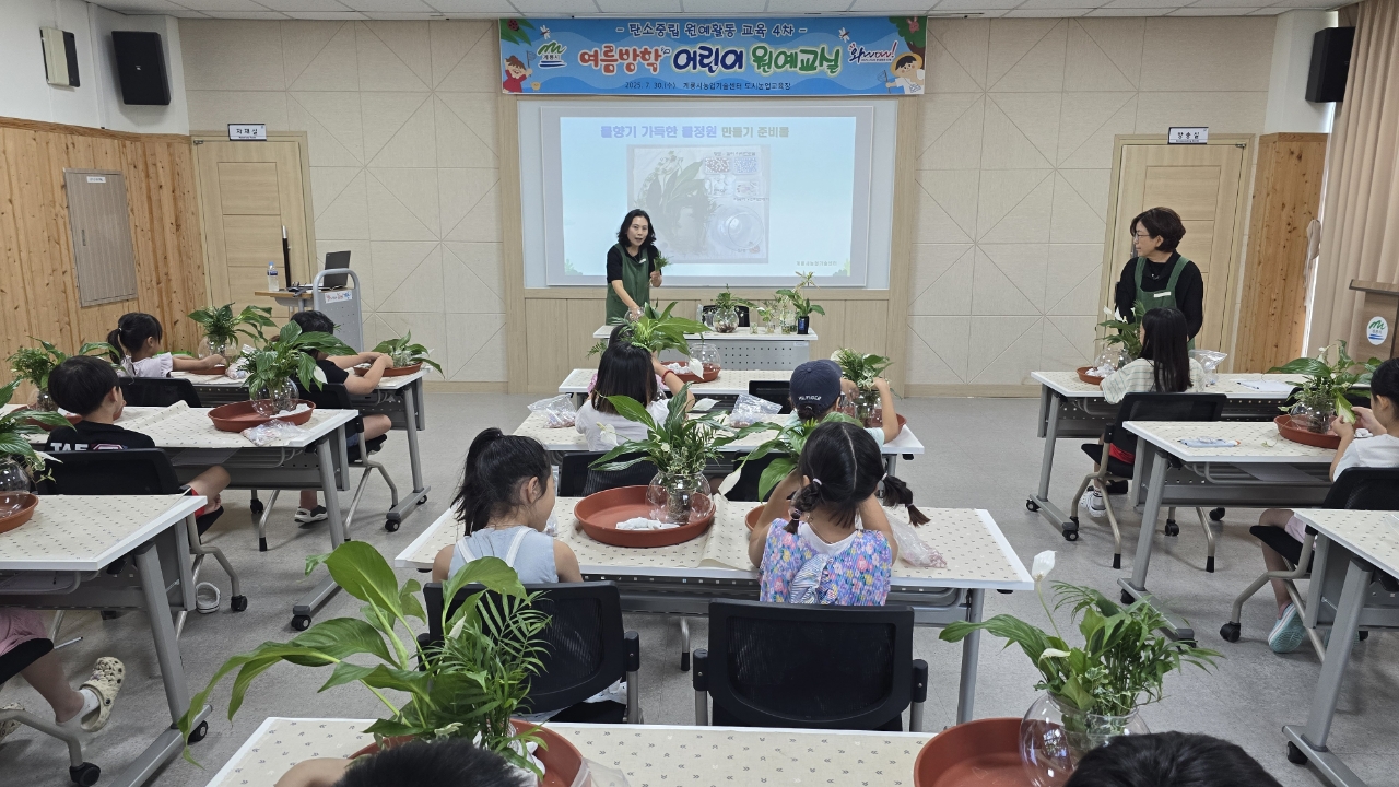 계룡시, 여름방학 어린이 진로체험·원예교실 큰 호응