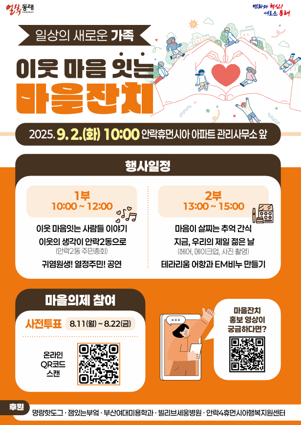 동래구 안락2동, '2025년 주민총회 홍보단 발대식' 개최