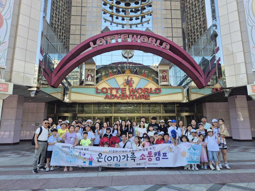 군포시 가족센터, ‘온(ON)가족 소통 캠프’ 진행