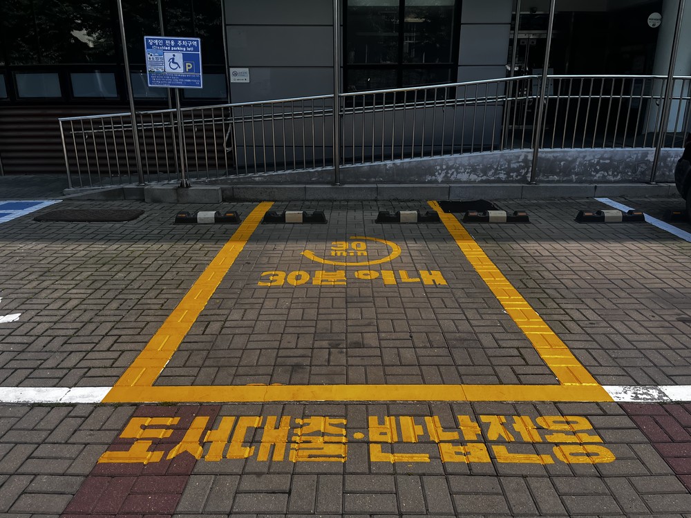 ‘도서관 이용 더 빠르고 편리하게’
부천시 도서관, 도서 대출·반납 전용 주차 공간 설치
출입구 인근 접근성 고려...시민 자율 이용 방식으로 운영