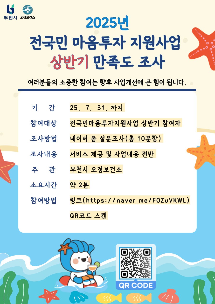 부천시, ‘전국민 마음투자’ 상반기 만족도 91% 달성