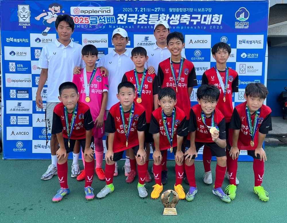 연수구청 유소년축구단, 금석배 전국 초등학생 축구대회 ‘우승’