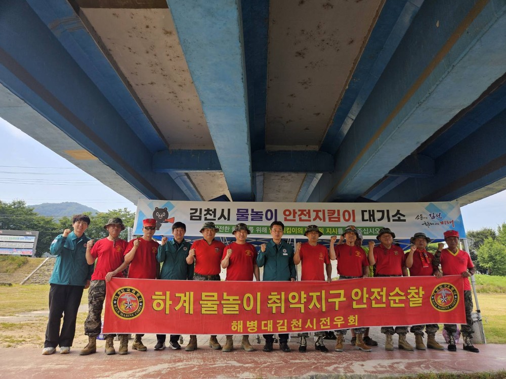 김천시, 해병대 전우회와 함께 수상 안전 합동점검 실시