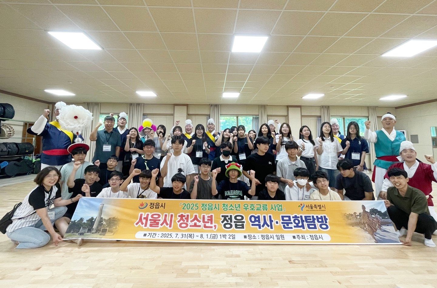 정읍·서울 청소년, 양방향 문화탐방…지역 간 이해 넓혀