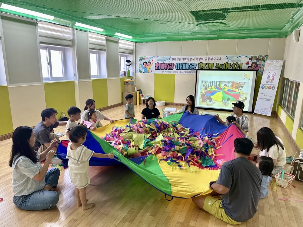 대구 남구 온마을아이맘센터, 2025년 아이사랑 가족행복 프로젝트 「엄마랑 아빠랑 함께 놀아요」 성료