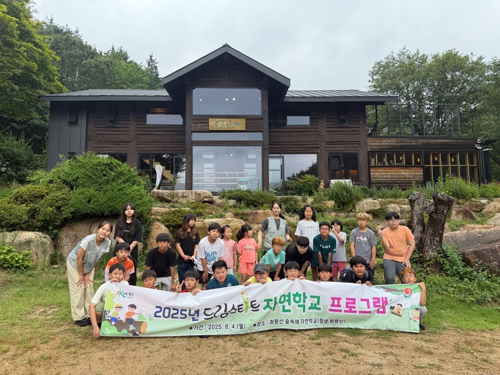 합천군 드림스타트, 자연학교 프로그램 운영