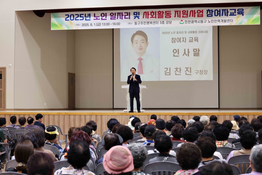 인천 동구, 혹서기 기간 노인일자리사업 운영 대책 추진
폭염에 현장 활동 중단, 안전·직무교육으로 대체