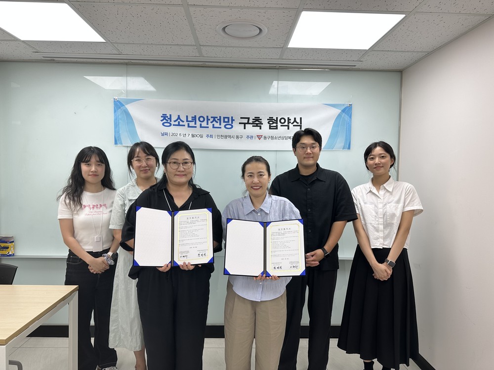 동구청소년상담복지센터, 중부아동보호전문기관과 업무 협약 체결