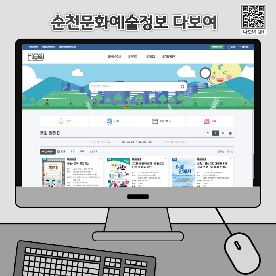 순천 문화행사, 이제 한눈에 ‘다보여’!