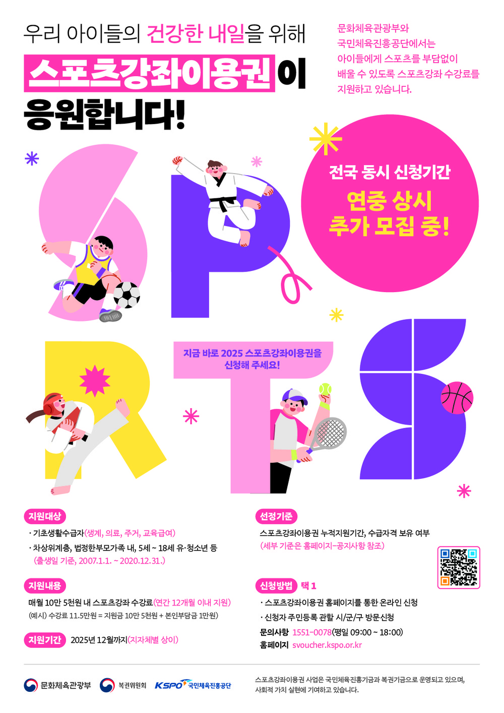 목포시,‘2025년 스포츠강좌이용권’연중 상시 추가 모집